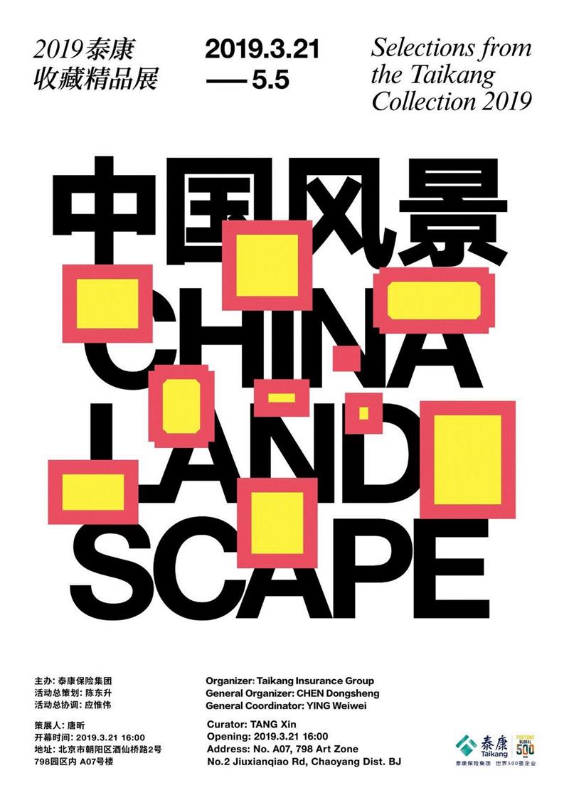 论坛 | 形式与态度：2000年以后的抽象绘画,绘画,刘韡,王光乐,谢墨凛,仇晓飞,观察员,鲍栋,贺潇,苏文祥,泰康空间