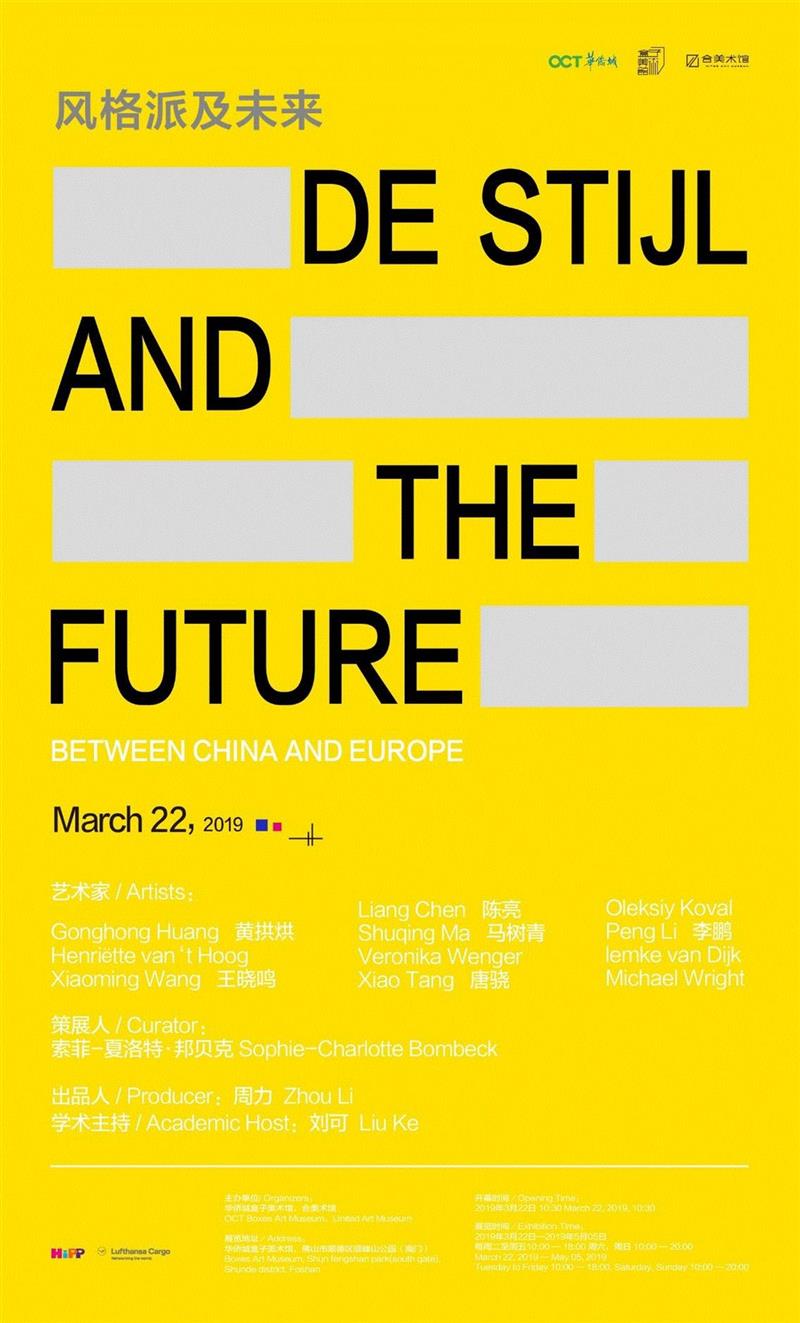 王晓鸣 | “风格派及未来”参展艺术家,风格派,王晓鸣,材料,莫扎特,Vienna,维也纳,小奏鸣曲,华侨城,美术馆,Boxes