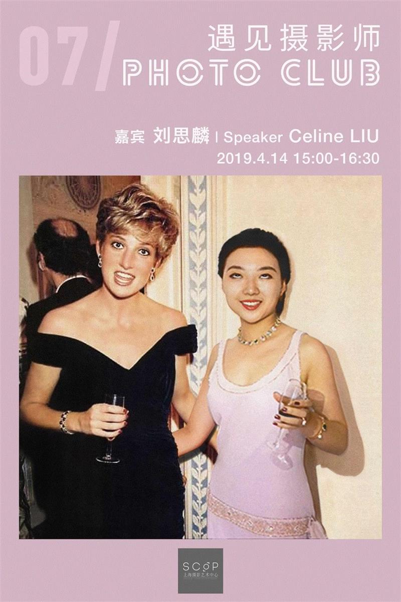 【SC?P | Photo Club】刘思麟：在表达中创造自我,刘思麟,Photo,Club,摄影师,SCoP,Celine,荣誉,大奖,瑞士,上海摄影艺术中心