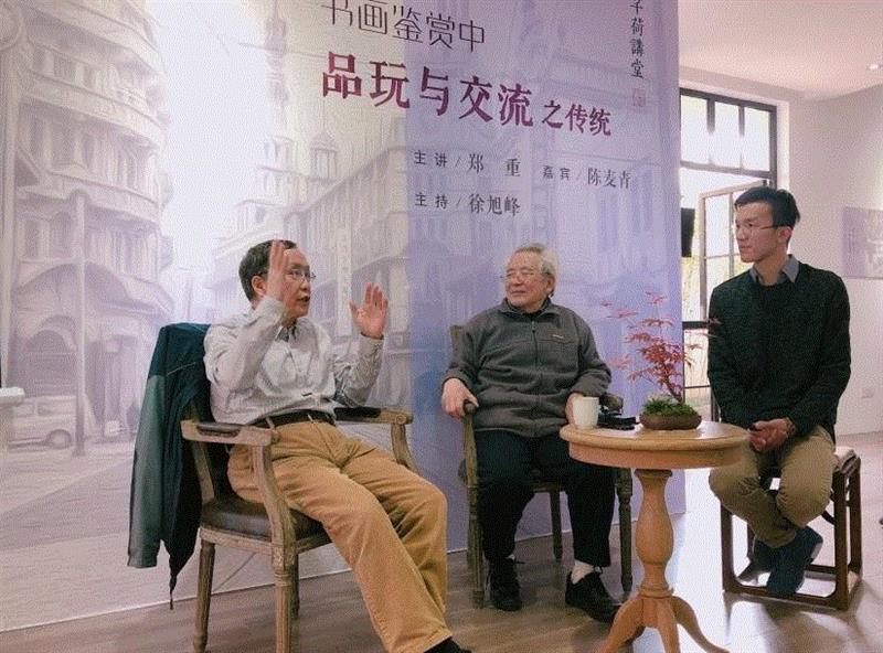 活动回顾 | 郑重 ? 书画鉴赏中品玩与交流之传统,书画,中品,张伯驹,唐云,傅增湘,朱启钤,叶恭绰,文物,溥心畲,缂丝