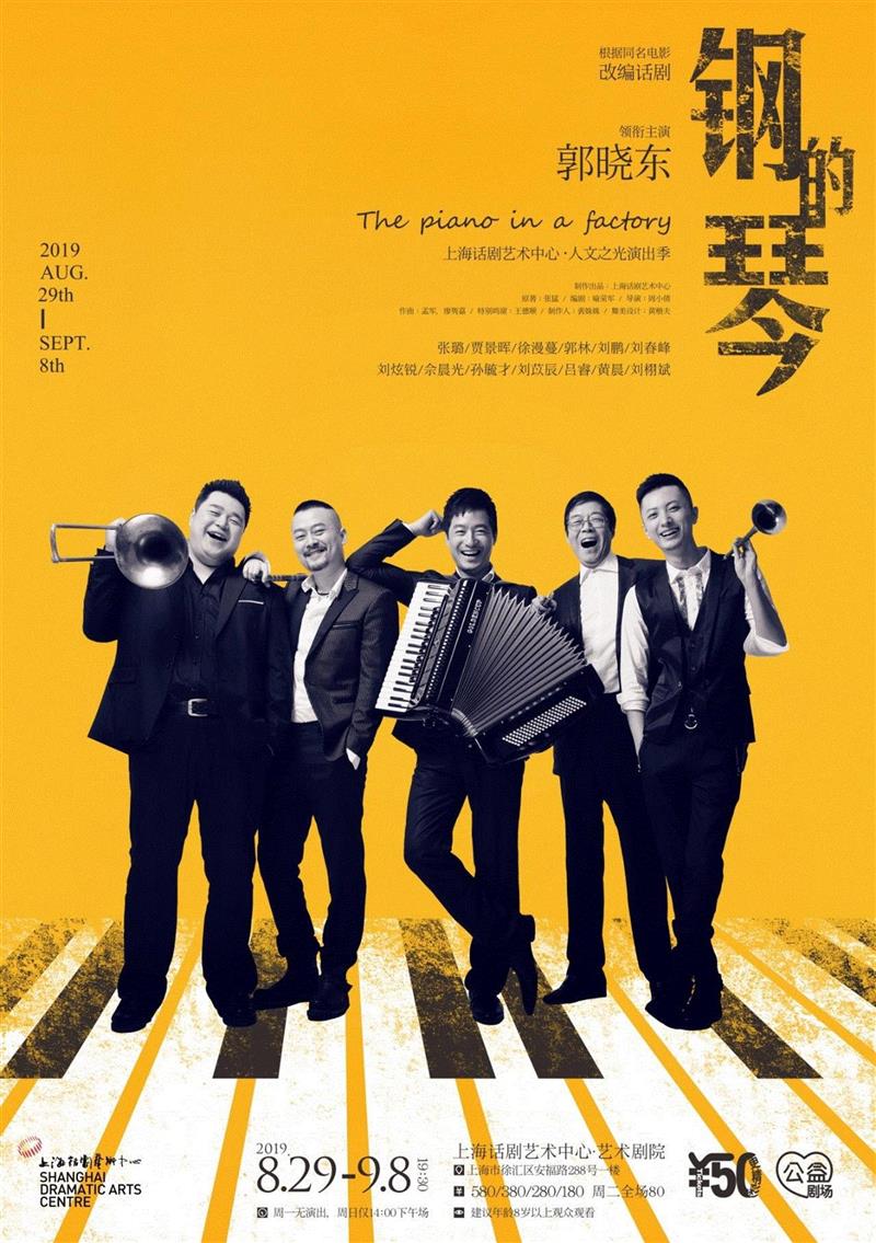 郭晓东领衔主演《钢的琴》| 一群小人物对时代的告别,钢的琴,郭晓东,领衔主演,小人物,剧照,话剧,人物,舞台,编剧,喻荣军