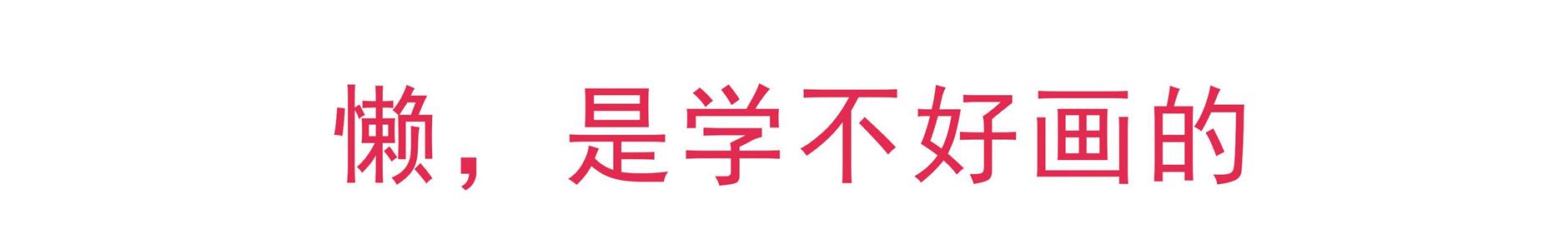 画画开头难、中间难、结尾更难！能坚持下来的那一定是真爱！,中间,结尾,开头,真爱,美术生,工具,下面,上面,万事,一张画
