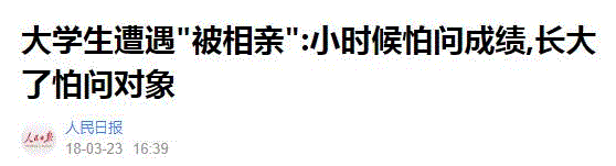 刚上大一的她竟被家长逼着去相亲！,大一,家长,婚姻,周一星,大学生,父亲,女儿,广州大剧院,伦理,剧本