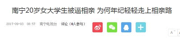刚上大一的她竟被家长逼着去相亲！,大一,家长,婚姻,周一星,大学生,父亲,女儿,广州大剧院,伦理,剧本