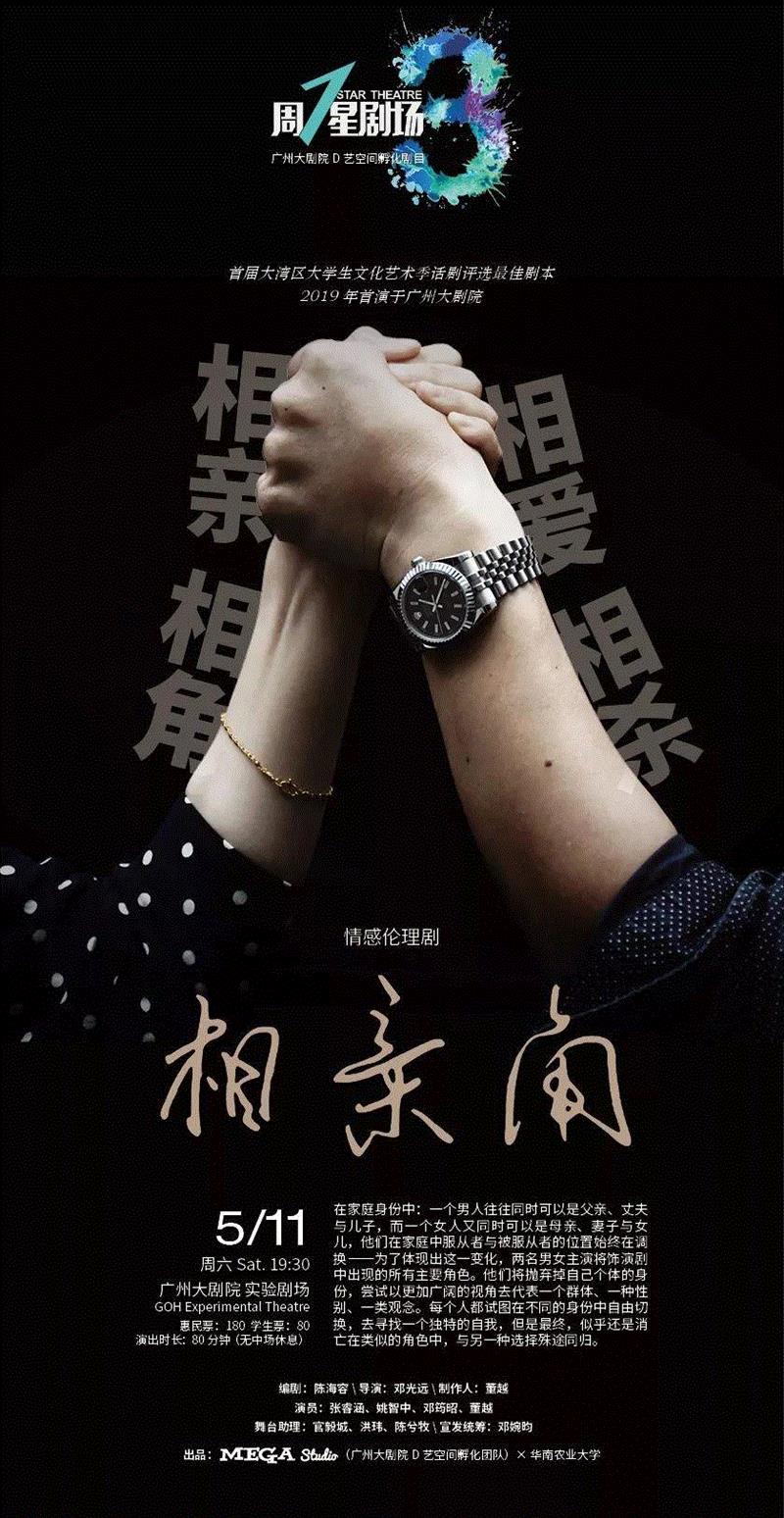 周一星剧场第三季 ,刚上大一的她竟被家长逼着去相亲！,大一,家长,婚姻,周一星,大学生,父亲,女儿,广州大剧院,伦理,剧本