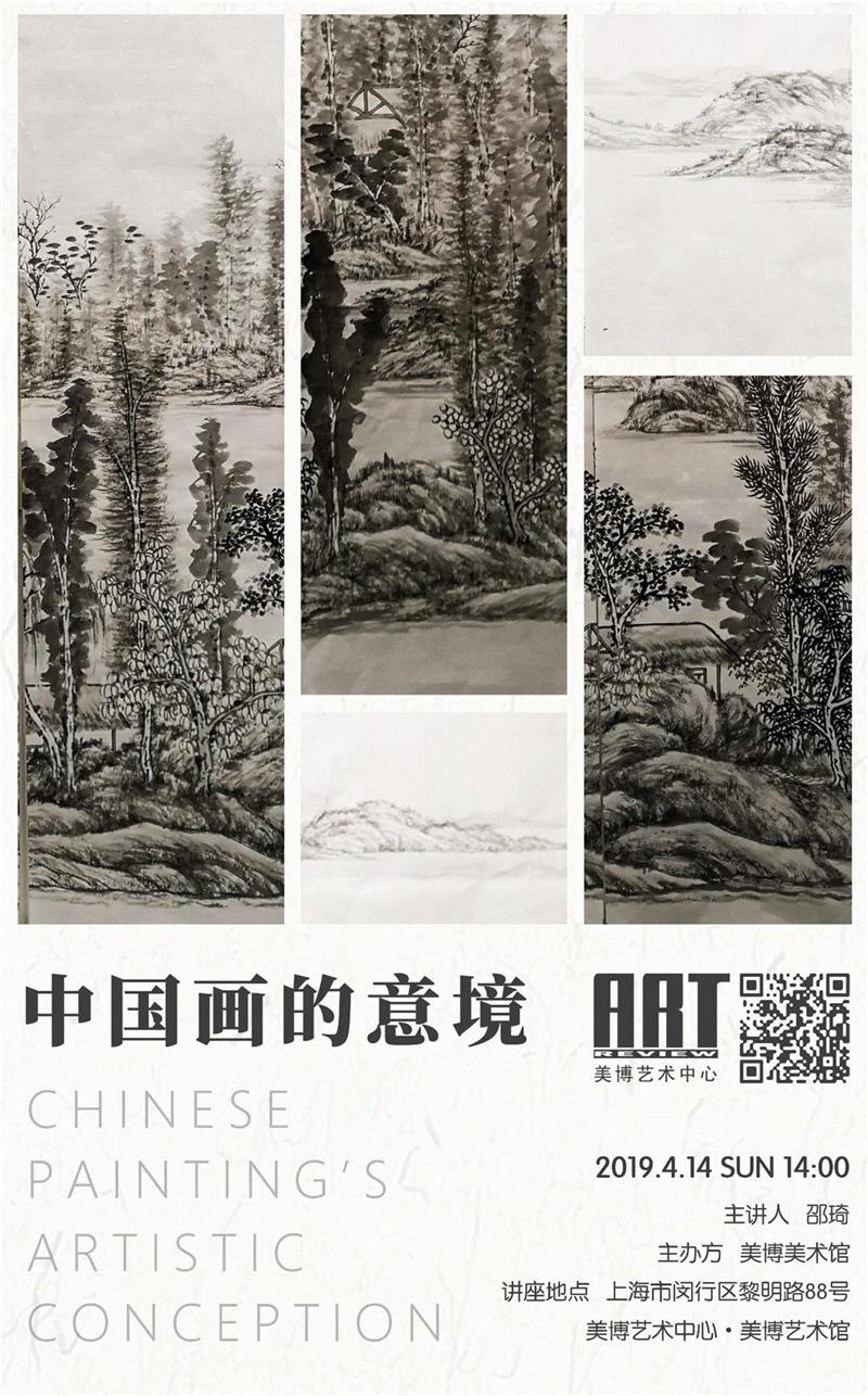 【美博讲座】,美博讲座 | 邵琦：中国画的意境,邵琦,美博,教授,主讲人,景物,闵行区,黎明路,美博美术馆,电话,路线