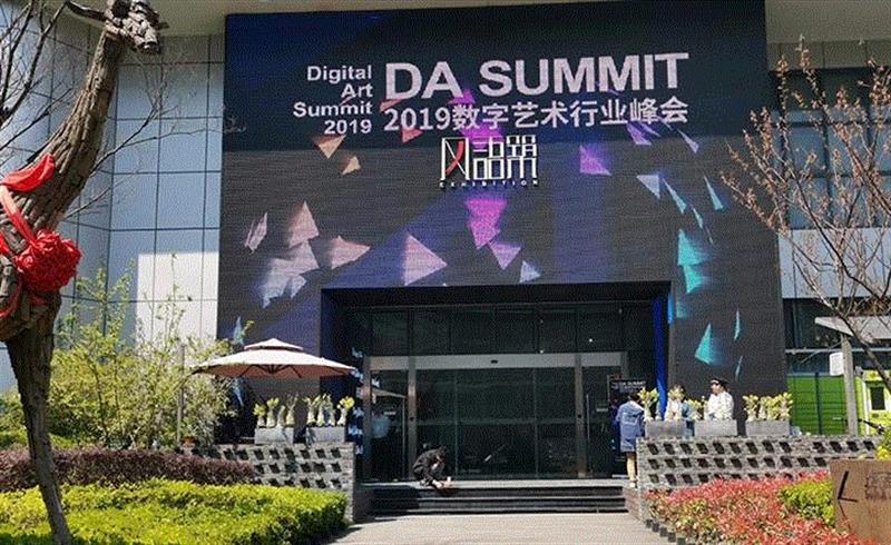 “数字共筑，观点盛宴” DA SUMMIT 2019 数字艺术行业峰会回顾,峰会,盛宴,SUMMIT,OUTPUT,新媒体,美术馆,品牌,刘茵梦,王路平,关山月美术馆