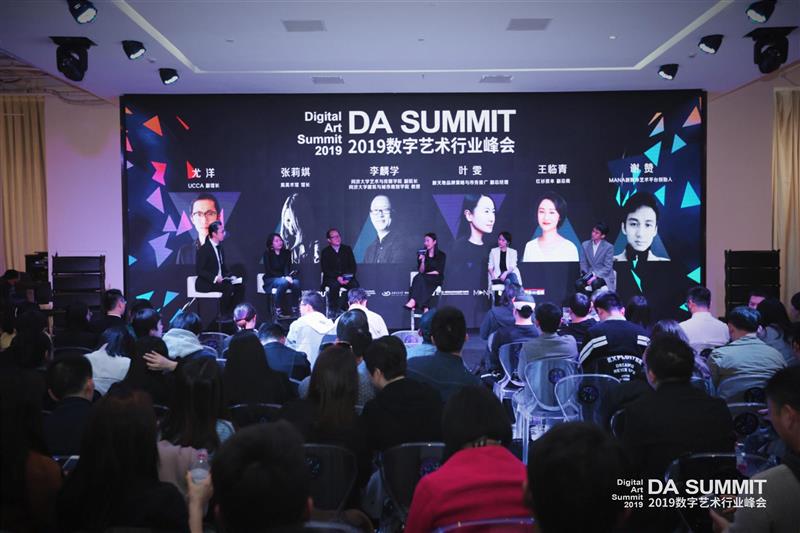 “数字共筑,观点盛宴” DA SUMMIT 2019 数字艺术行业峰会回顾,峰会,盛宴,SUMMIT,OUTPUT,新媒体,美术馆,品牌,刘茵梦,王路平,关山月美术馆