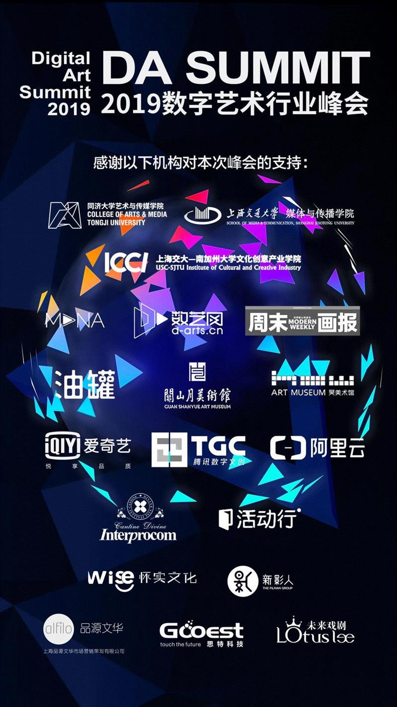 “数字共筑,观点盛宴” DA SUMMIT 2019 数字艺术行业峰会回顾,峰会,盛宴,SUMMIT,OUTPUT,新媒体,美术馆,品牌,刘茵梦,王路平,关山月美术馆
