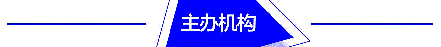 “数字共筑,观点盛宴” DA SUMMIT 2019 数字艺术行业峰会回顾,峰会,盛宴,SUMMIT,OUTPUT,新媒体,美术馆,品牌,刘茵梦,王路平,关山月美术馆