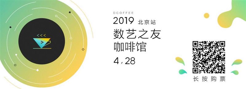 “数字共筑，观点盛宴” DA SUMMIT 2019 数字艺术行业峰会回顾,峰会,盛宴,SUMMIT,OUTPUT,新媒体,美术馆,品牌,刘茵梦,王路平,关山月美术馆