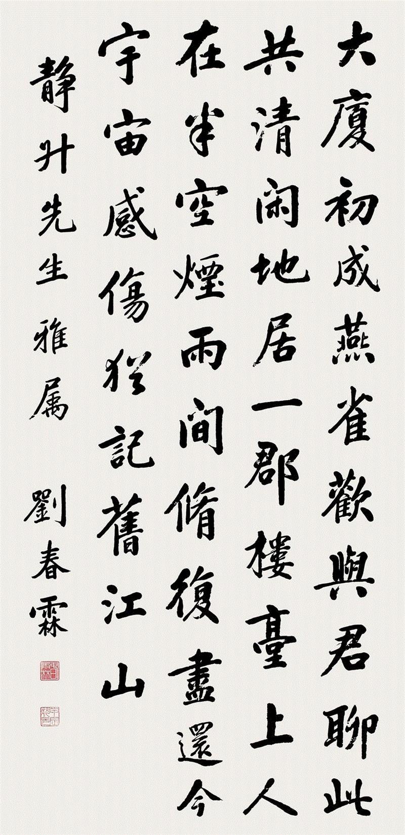 敬华集粹第十二期 Lot 504,敬华集粹丨书法楹联集锦,敬华,书法,楹联,集锦,纸本,对联,藏家,镜片,行书,行书七言联