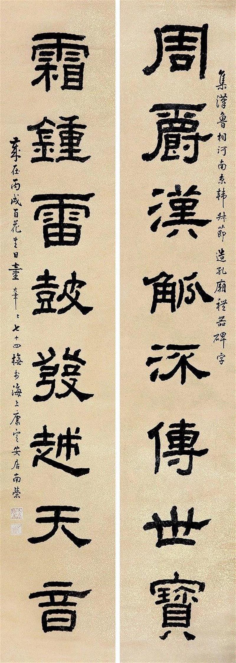 敬华集粹第十二期 Lot 475?,敬华集粹丨书法楹联集锦,敬华,书法,楹联,集锦,纸本,对联,藏家,镜片,行书,行书七言联