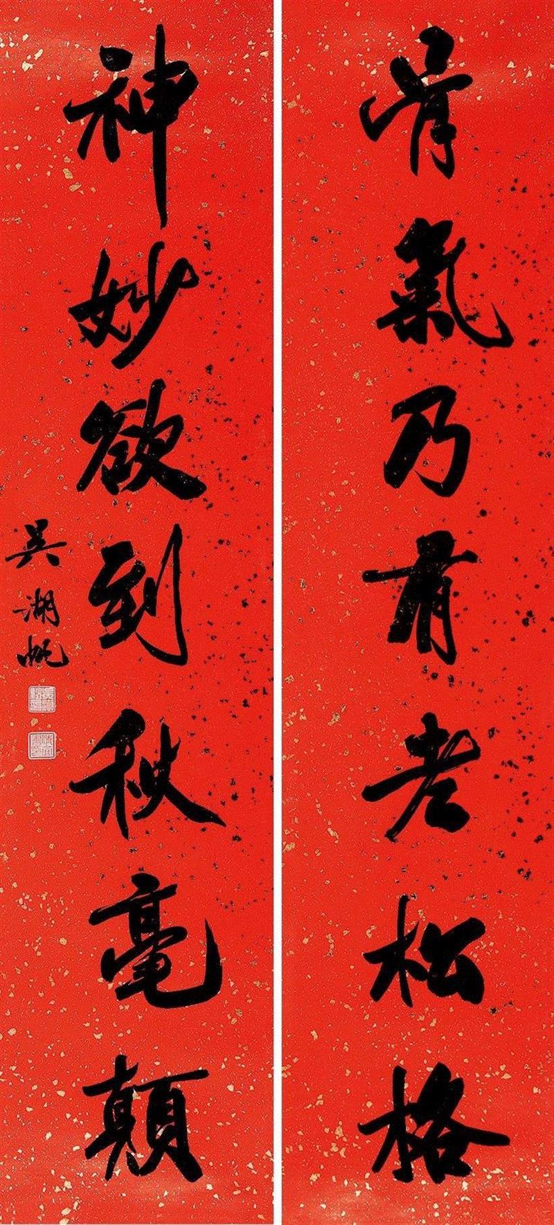 敬华集粹第十二期 Lot 476?,敬华集粹丨书法楹联集锦,敬华,书法,楹联,集锦,纸本,对联,藏家,镜片,行书,行书七言联