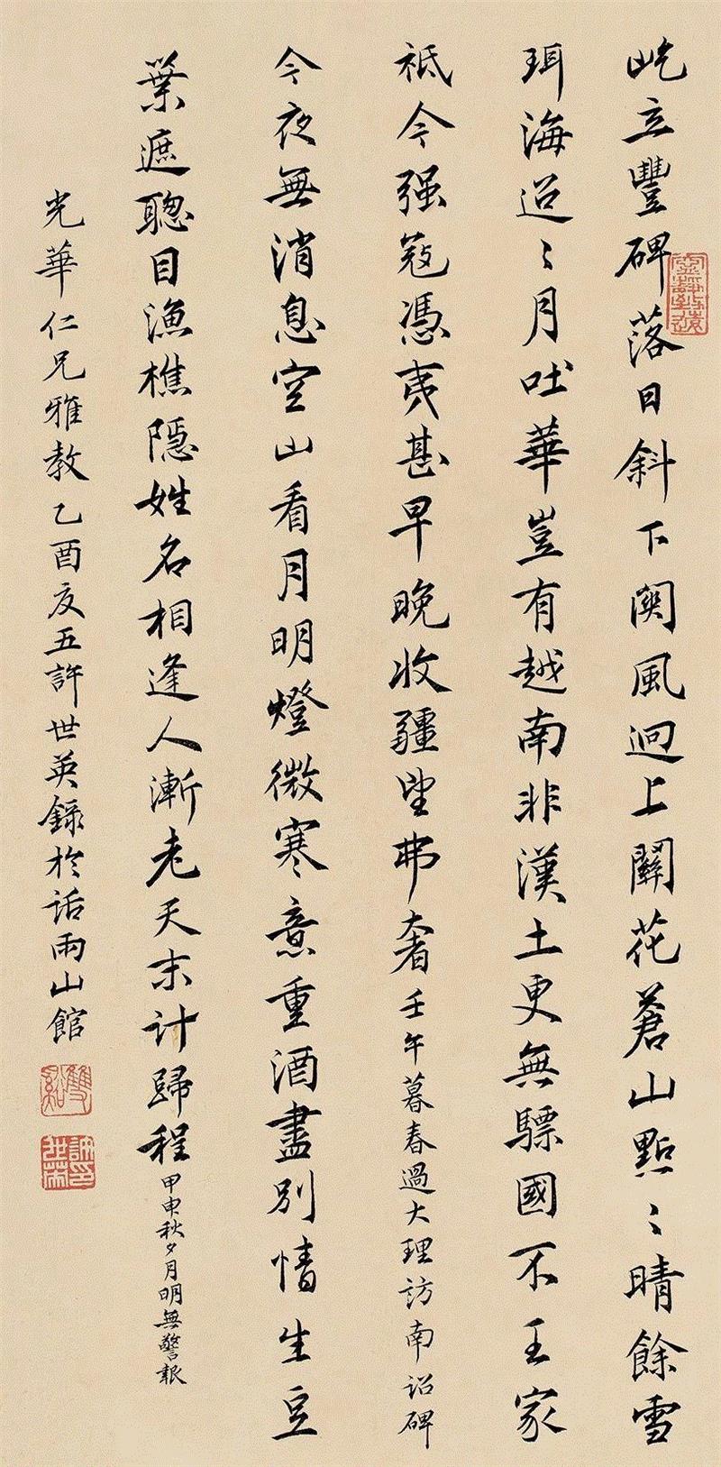 敬华集粹第十二期 Lot 505,敬华集粹丨书法楹联集锦,敬华,书法,楹联,集锦,纸本,对联,藏家,镜片,行书,行书七言联