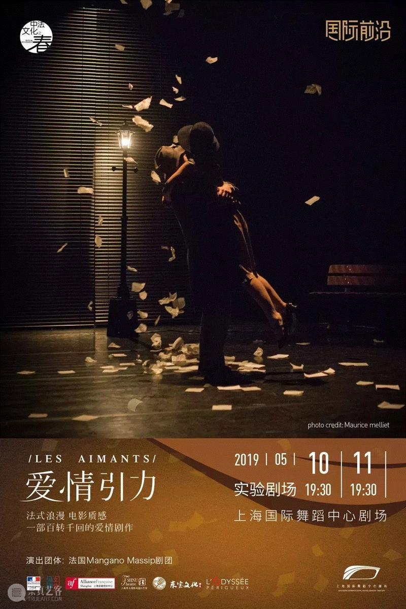 《爱情引力》福利 | 十五年的灵魂搭档，将如何演绎“爱情”？,爱情引力,爱情,福利,法国,Massip剧团,默剧,戏剧,上海国际舞蹈中心,哑剧,艺术节