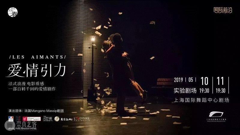 《爱情引力》福利 | 十五年的灵魂搭档，将如何演绎“爱情”？,爱情引力,爱情,福利,法国,Massip剧团,默剧,戏剧,上海国际舞蹈中心,哑剧,艺术节
