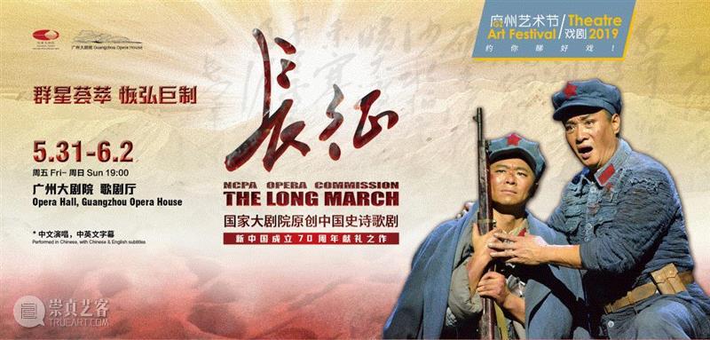 重磅开票丨史诗歌剧《长征》首登羊城!,丨史诗歌剧,长征,羊城,歌剧,音乐,国家大剧院,男高音,歌唱家,广州大剧院,田沁鑫