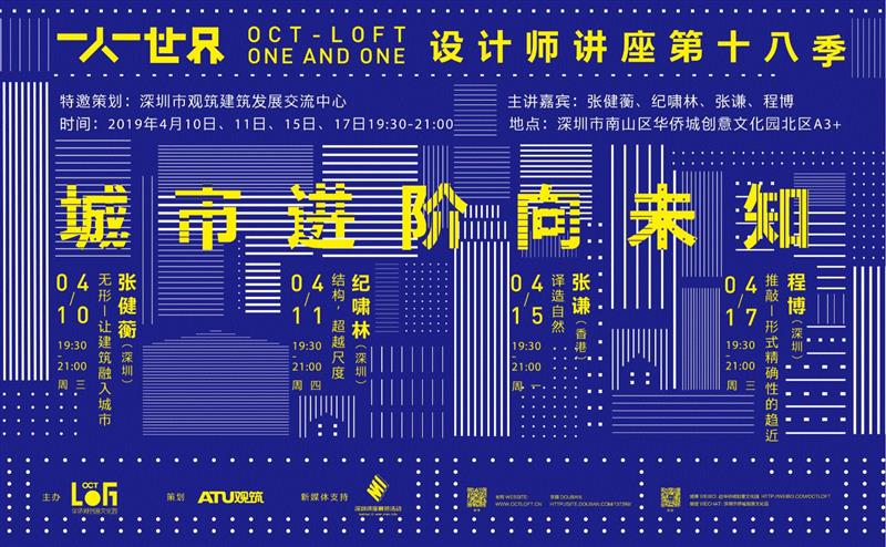 【一人一世界讲座】4.11预告：纪啸林「结构，超越尺度」,一人,尺度,纪啸林,建筑,深圳,建筑师,设计师,肃木丁,香港,华侨城创意文化园北
