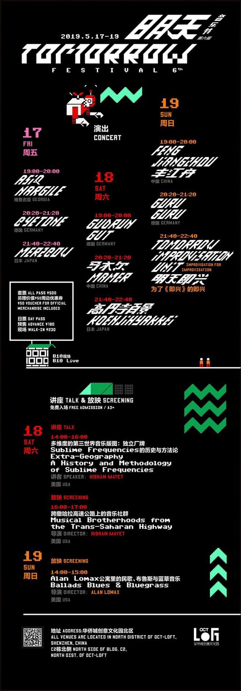 【明天音乐节】招募丨讲座口译志愿者,音乐节,志愿者,丨讲座,音乐,讲者,Hisham,Frequencies,华侨城创意文化园,简历,厂牌