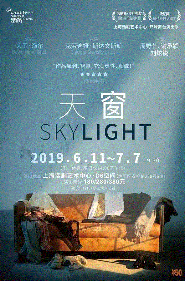 天窗 | 爱火一旦熄灭,能否死灰复燃?,天窗,上海话剧艺术中心,法国,话剧,编剧,导演,演员,佐临话剧艺术奖,英国,戏剧