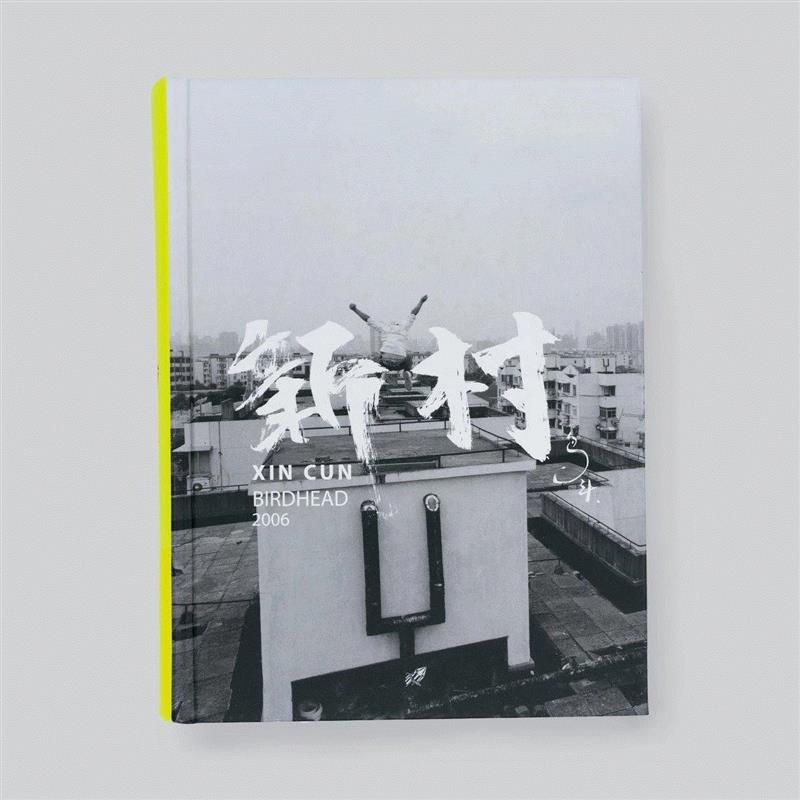 摄影书单 | 鸟头小组:拍摄本身是自己「向外」的力量,小组,书单,新村,三影堂,尽头,大陆,记忆,相机,千秋,瞬间