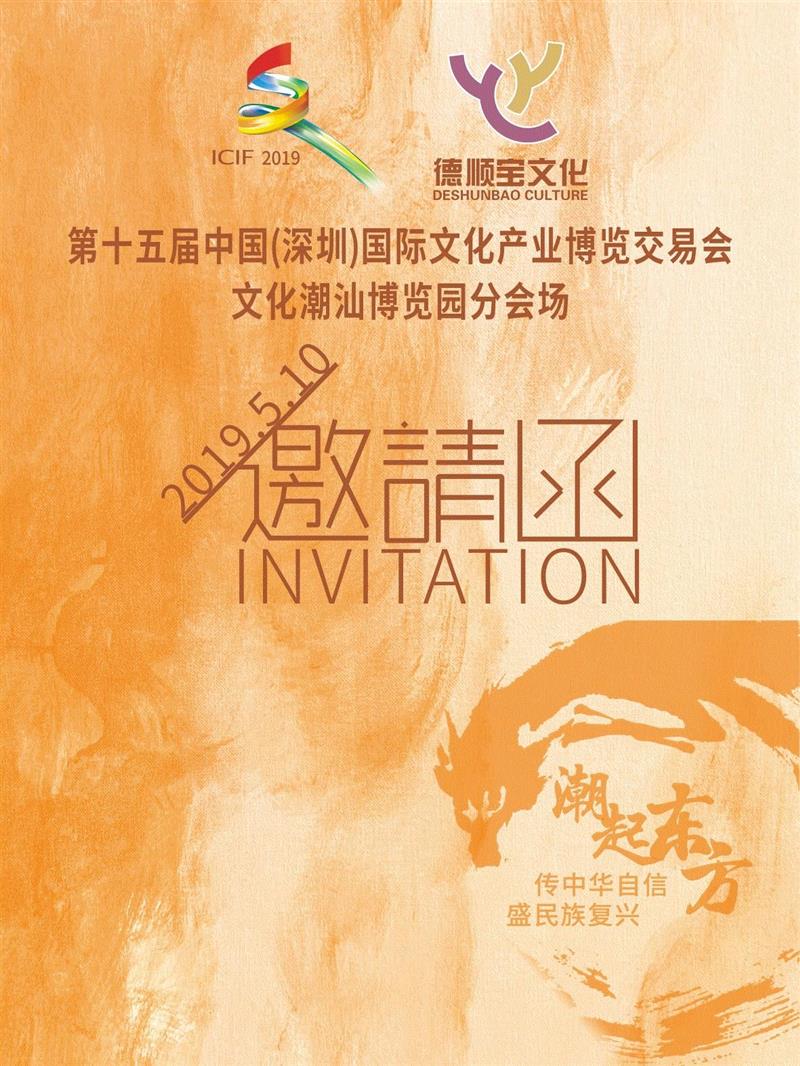 一期一会一期待——文博会文化潮汕博览园分会场（一）,文化潮汕博览园,文博会,会场,小德,潮汕,宝安区,多功能厅,创客,小街,工作室