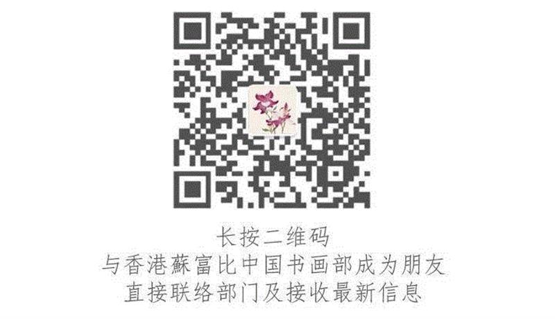香港春拍书画精选 │ 春拍心畬,书画,香港,公分,水墨,纸本,王孙,镜框,台北,溥心畬,梅洁