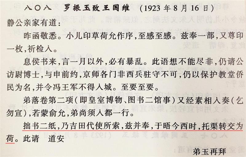 罗振玉一九二三年致王国维信，其中提及赠书予吉田氏,香港春拍 │ 吉田收藏民初书法,香港,吉田,书法,罗振玉,王国维,书画,吉田伊三郎,吉田氏,水墨,纸本