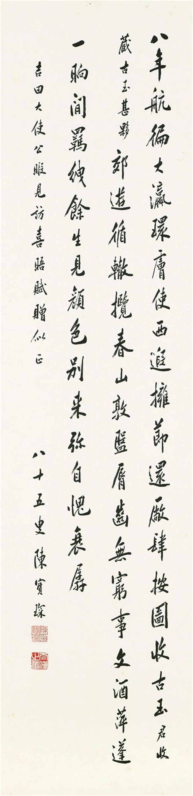 陈宝琛　行书七律,香港春拍 │ 吉田收藏民初书法,香港,吉田,书法,罗振玉,王国维,书画,吉田伊三郎,吉田氏,水墨,纸本