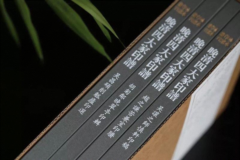 吴让之、赵之谦、胡匊邻、吴昌硕，20世纪最好的《晚清四大家印谱》,吴让之,赵之谦,吴昌硕,胡匊邻,晚清四大家印谱,印谱,晚清,边款,印泥,篆刻