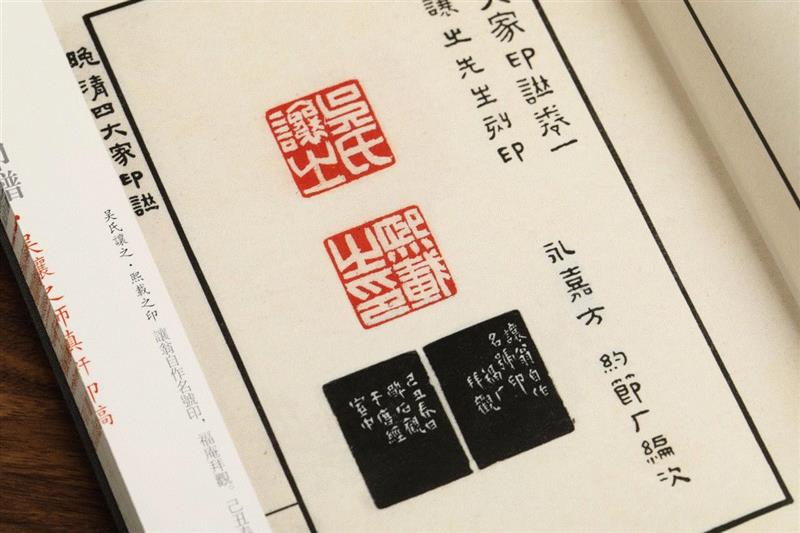 吴让之、赵之谦、胡匊邻、吴昌硕，20世纪最好的《晚清四大家印谱》,吴让之,赵之谦,吴昌硕,胡匊邻,晚清四大家印谱,印谱,晚清,边款,印泥,篆刻