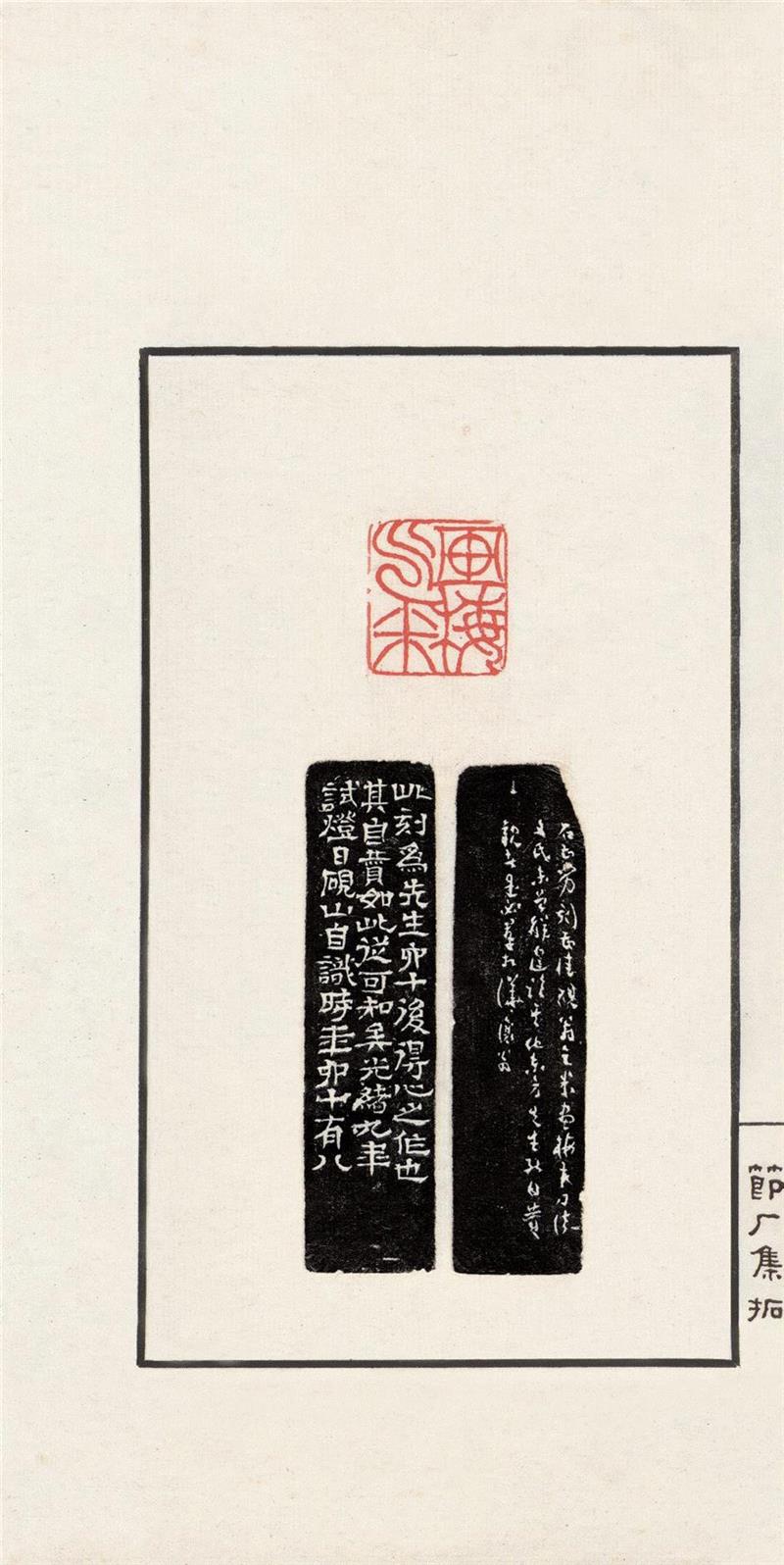 吴让之、赵之谦、胡匊邻、吴昌硕，20世纪最好的《晚清四大家印谱》,吴让之,赵之谦,吴昌硕,胡匊邻,晚清四大家印谱,印谱,晚清,边款,印泥,篆刻