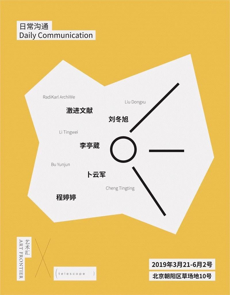 Telescope & Art Frontier | Daily Communication 3/21-6/2,2019,Communication,望远镜,Sun,Telescope,Opening,Venue,studioNo,thunder,warm,drizzle