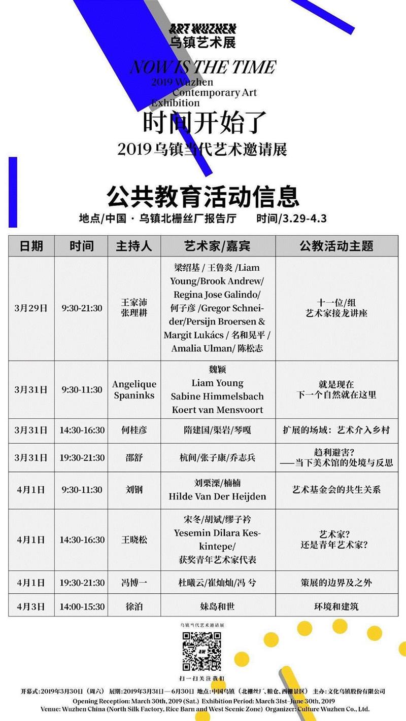 洪浩 名和晃平 洛扎诺-亨默 参展2019乌镇当代艺术邀请展,洪浩,洛扎诺,乌镇,邀请展,佩斯,晃平,谈嘉宾,洪浩洪浩,材料,拉斐尔