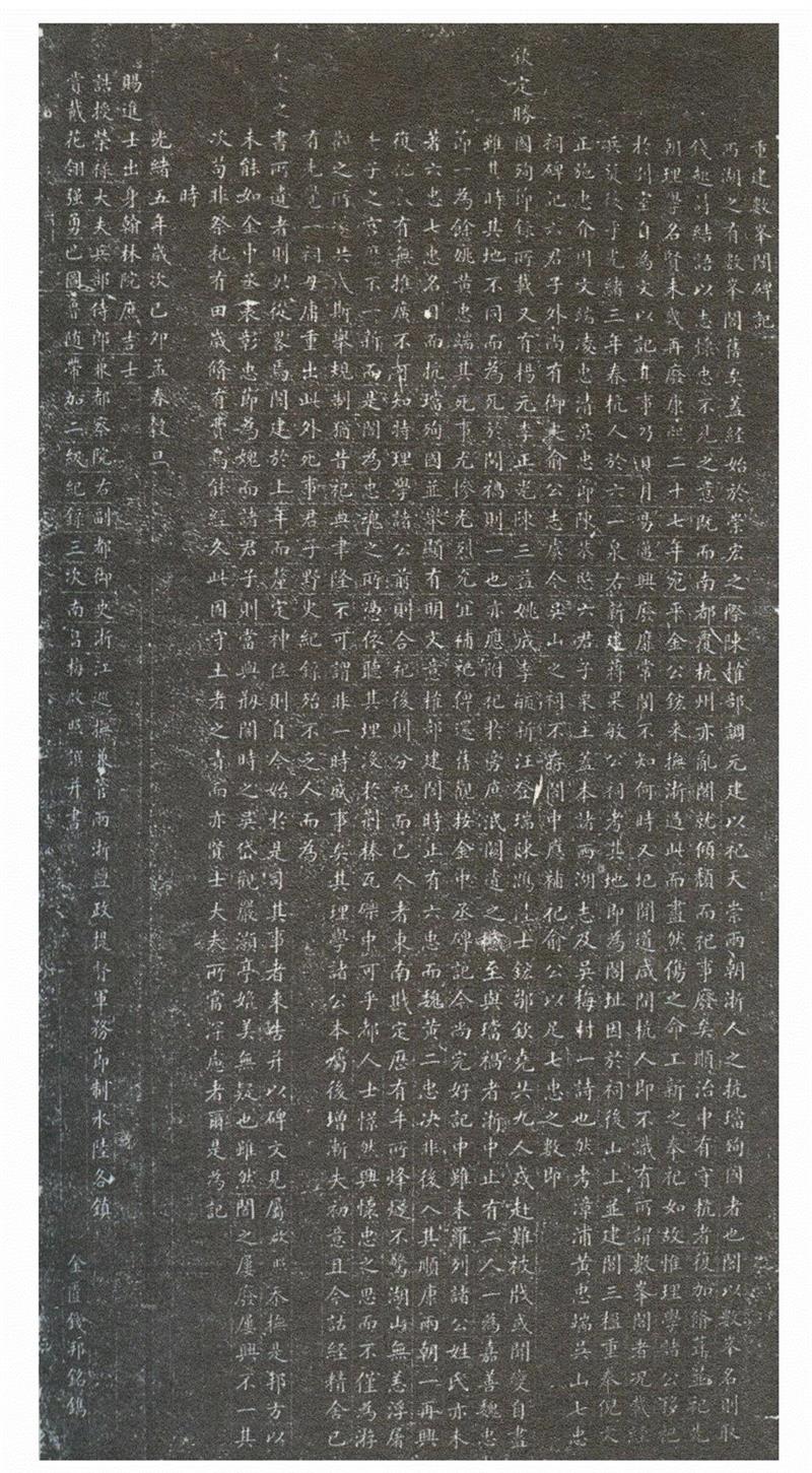 清·重建数峰阁碑记（光绪五年）,【寻味孤山】西泠印社楹联碑刻（三十一）,楹联,孤山,西泠印社,碑刻,理学,诸公,石刻,数峰阁,碑记,杭州