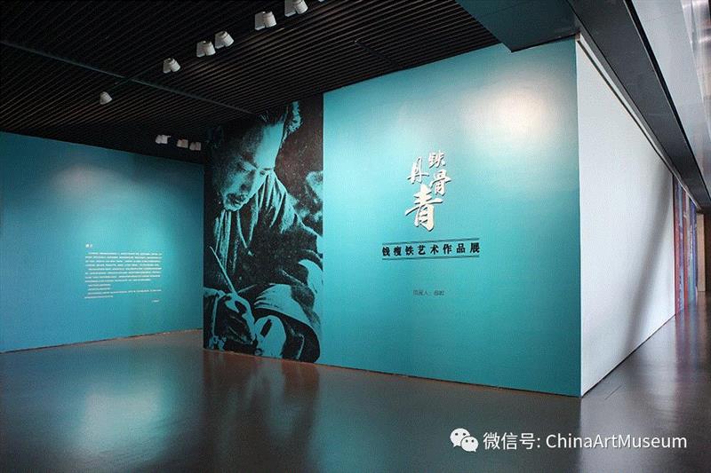 【中华艺术宫 | 展览】歌者蓄满了声音——缅怀钱瘦铁先生,钱瘦铁,中华艺术宫,歌者,书法,文人画,篆刻,日本,美术史,浦江,石涛