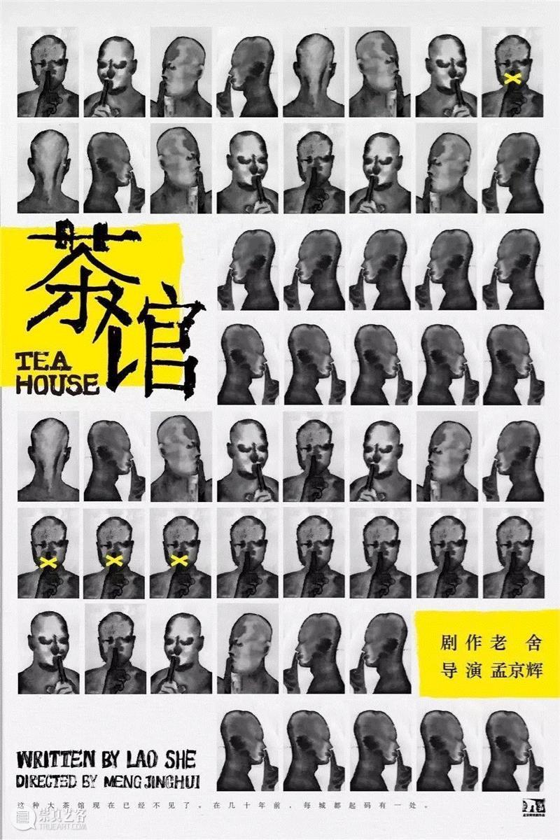 祝贺中国戏剧：孟京辉版《茶馆》入围2019阿维尼翁IN戏剧节！,茶馆,戏剧,戏剧节,阿维尼翁,孟京辉,阿维尼翁戏剧节,导演,舞台,法国,剧目