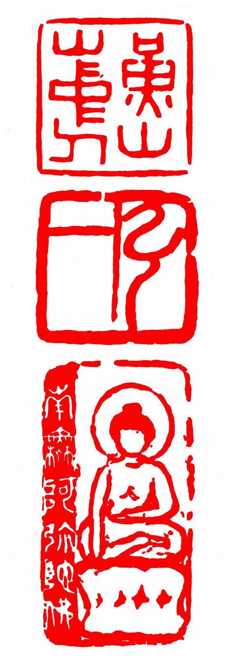 李息治印 鱼山山中人 弘一,【寻味孤山】西泠印社楹联碑刻（二十七）,楹联,孤山,西泠印社,碑刻,匾额,摩崖,石刻,栏目,印廊,鱼山