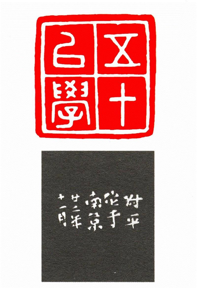 【寻味孤山】西泠印社楹联碑刻（二十七）,楹联,孤山,西泠印社,碑刻,匾额,摩崖,石刻,栏目,印廊,鱼山