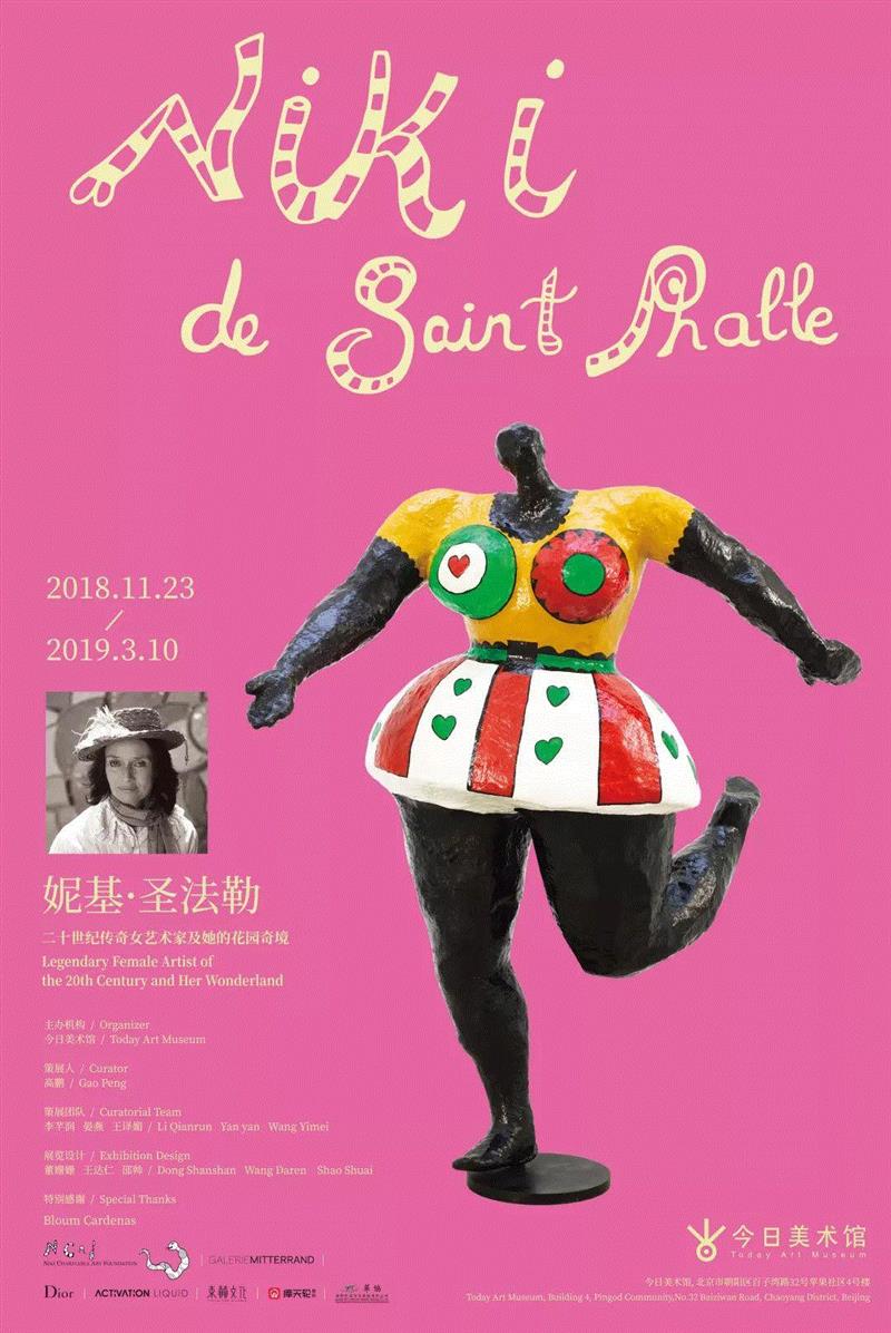 展览名称:妮基·圣法勒:二十世纪传奇女艺术家及她的花园奇境,「松」说 | 春暖花开的时候 一起去看展吧,护照,松美术馆,美术馆,红砖美术馆,地址,雕塑,路易丝,二维码,地图,北京市朝阳区