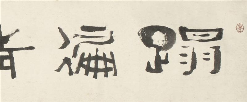 【嘉德四季53期】“晓耕楼”旧藏,嘉德,晓耕楼,秦仲文,镜心,宁斧成,孙其峰,行书,对联,陈椿元,晓耕