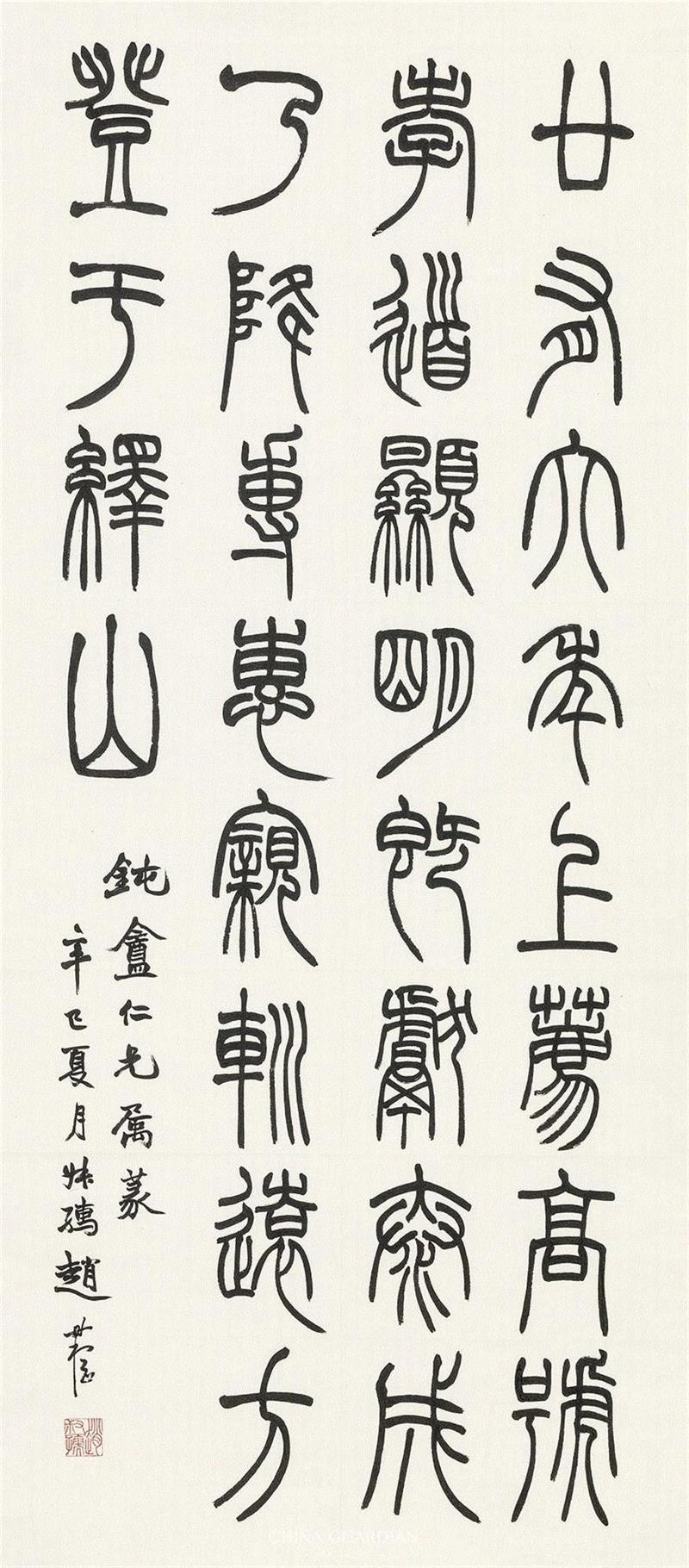 Lot 217,【嘉德四季53期】困学集珍（二）,嘉德,对联,伊立勋,马公愚,困学斋,江南,陈莲涛,五言诗,图纸,篆书