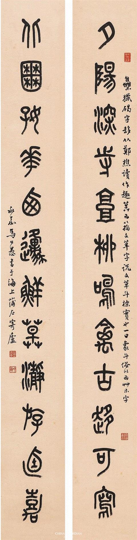 Lot 226,【嘉德四季53期】困学集珍（二）,嘉德,对联,伊立勋,马公愚,困学斋,江南,陈莲涛,五言诗,图纸,篆书