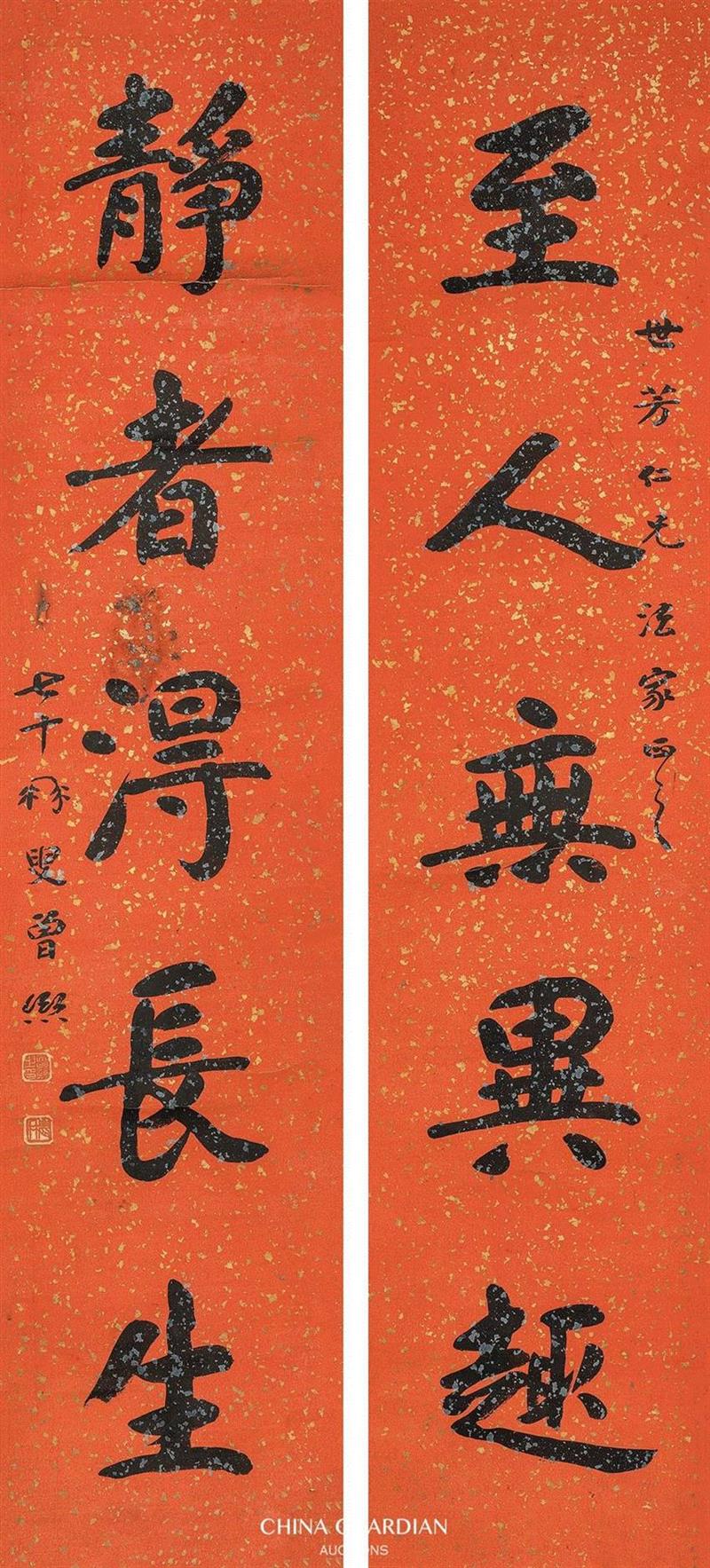 Lot 241,【嘉德四季53期】困学集珍（二）,嘉德,对联,伊立勋,马公愚,困学斋,江南,陈莲涛,五言诗,图纸,篆书