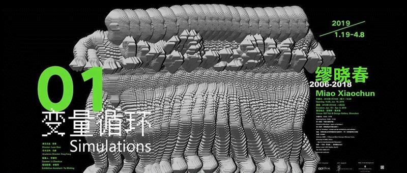 自述 | 算法绘画:与真实世界平行的虚拟世界,算法,美术馆,影像,三维电脑,动画,缪晓春,绘画,电脑,人物,物体