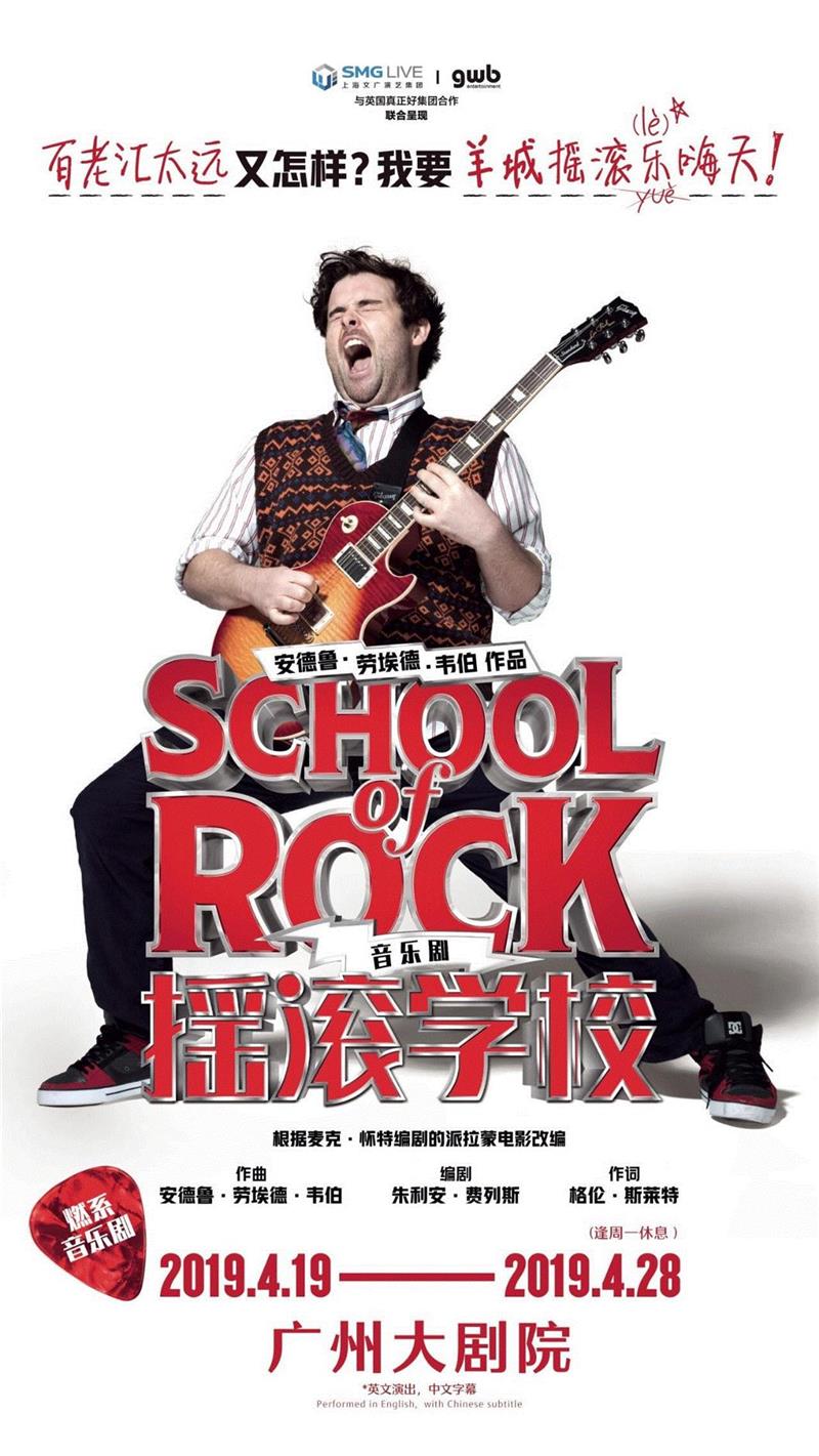 开票时间:,第三轮即将开票!来这所摇滚学校,看这些摇滚小学生实力燃爆现场!,摇滚学校,摇滚,小学生,实力,音乐剧,劳埃德,韦伯,音乐,孩子们,杜威