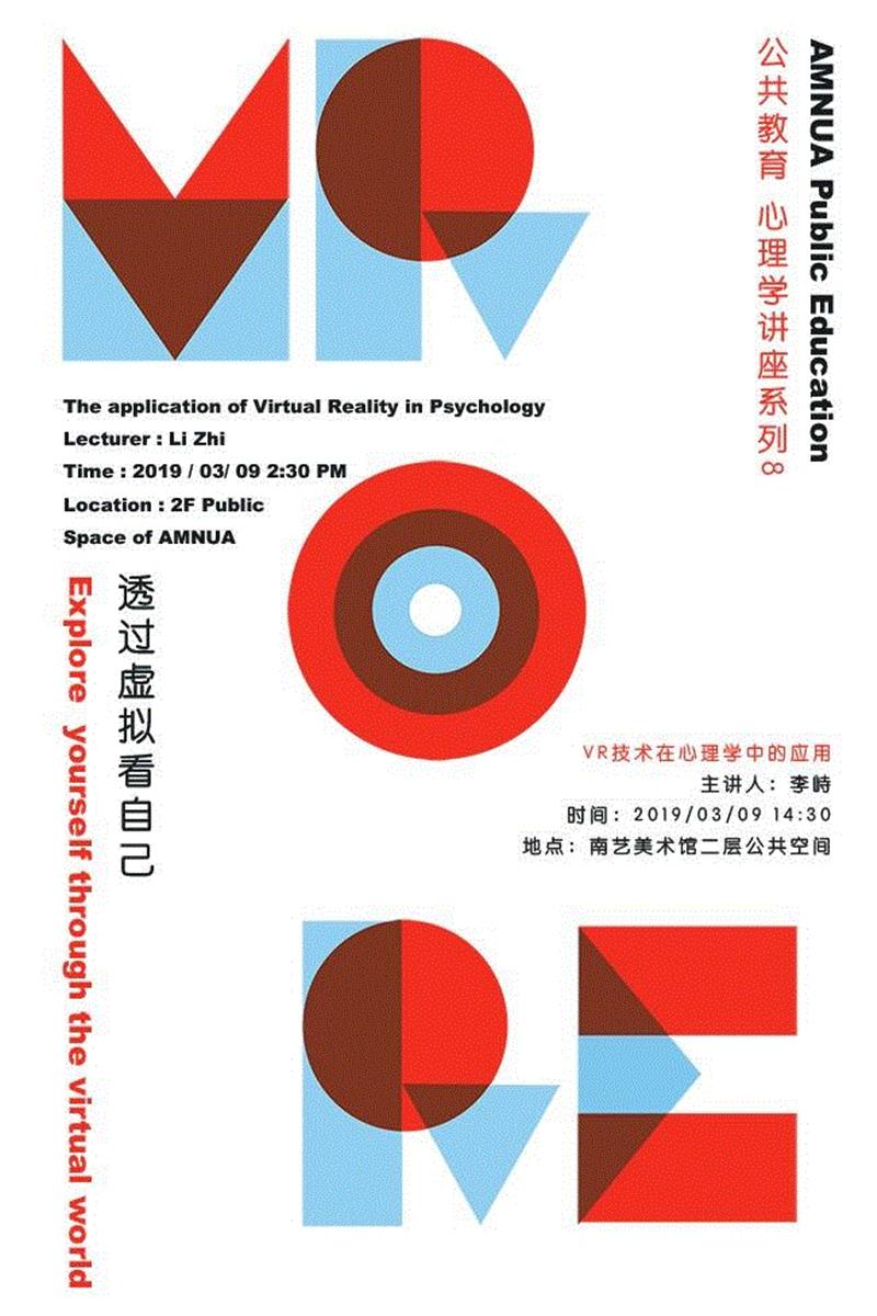 心理学系列讲座8:透过虚拟看自己 | AMNUA 公教项目,心理学,AMNUA,公教,心理,百人,研究员,主讲人,浙江大学,博士生,时空