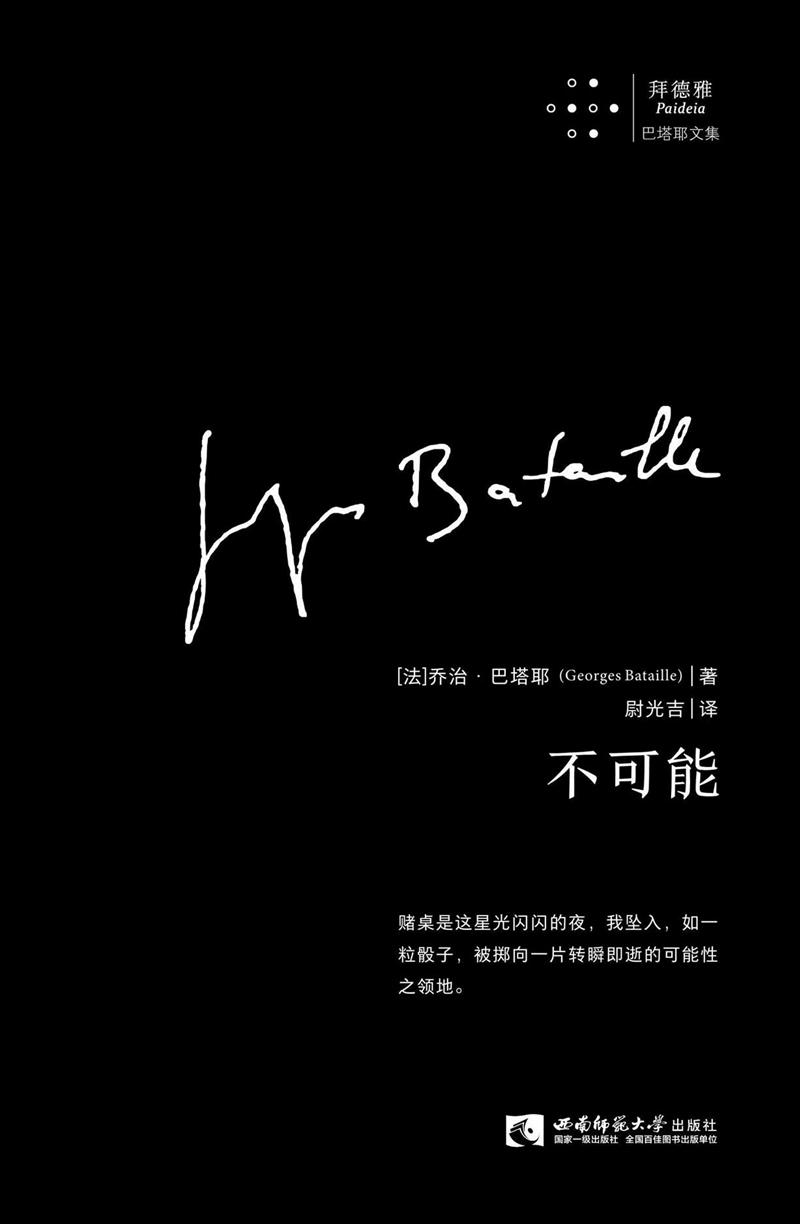 巴塔耶 | 唯有唤起不可能,诗歌才触及反叛的暴力,诗歌,巴塔耶,暴力,权利,拜德雅,小说,文本,现实主义,前景,快感