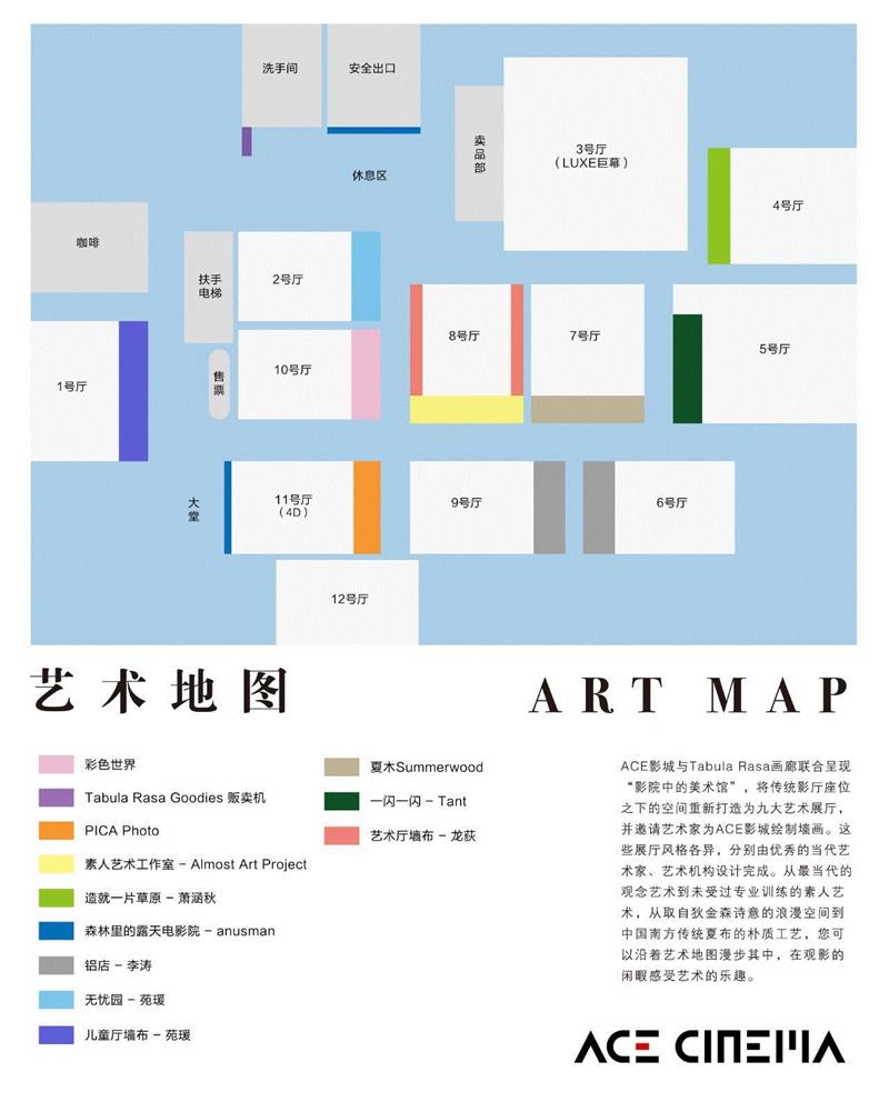 Tabula Rasa 特别企划 | 九大艺术展厅全放送！邀你来电影院逛美术馆,Rasa,美术馆,Tabula,九大,电影院,ACE,影城,影院,素人,纤维